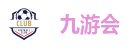 九游会